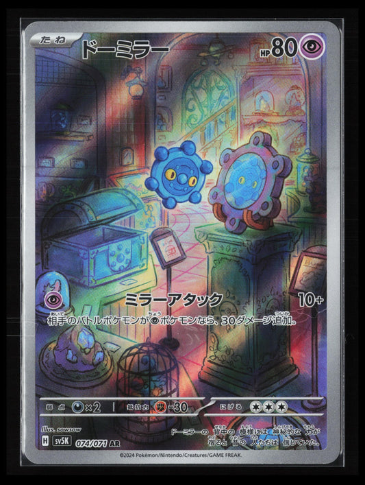 Bronzor #074/071 Pokémon Japanese SV5K: Wild Force