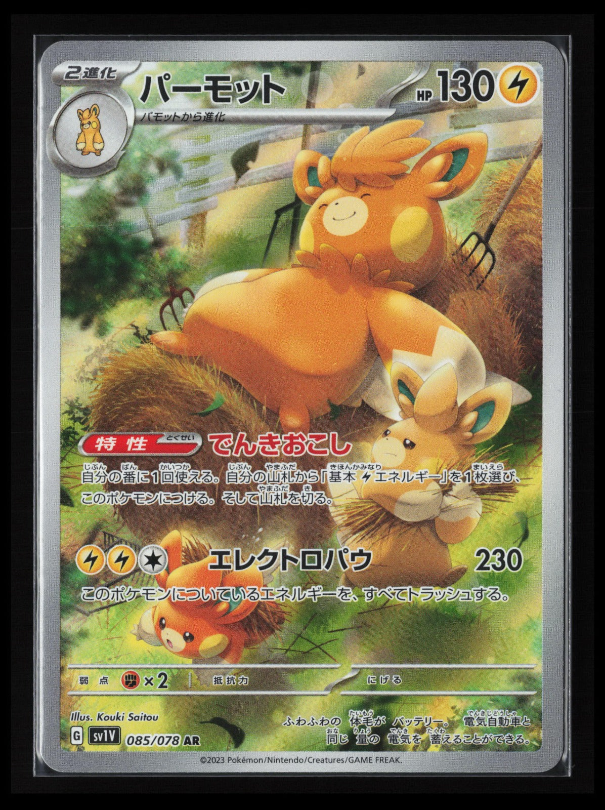 Pawmot #085/078 Pokémon Japanese SV1V: Violet ex