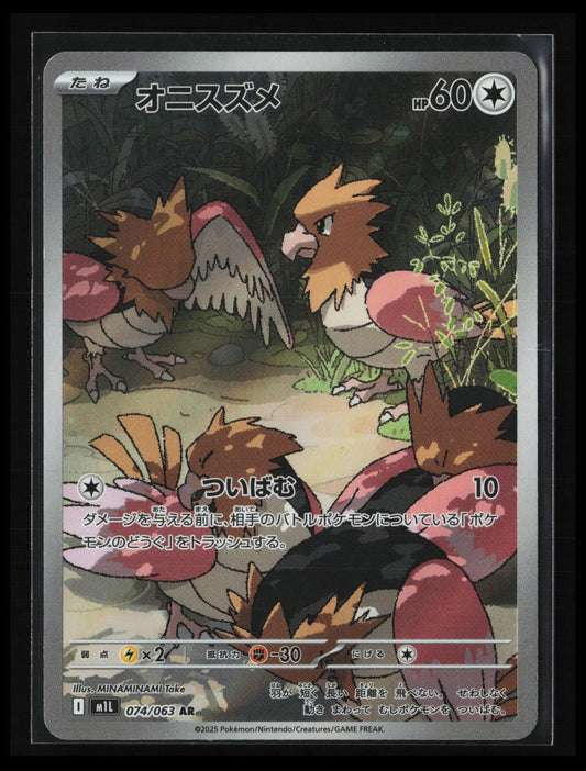 Spearow #074/063 Pokémon Japanese m1L: Mega Brave