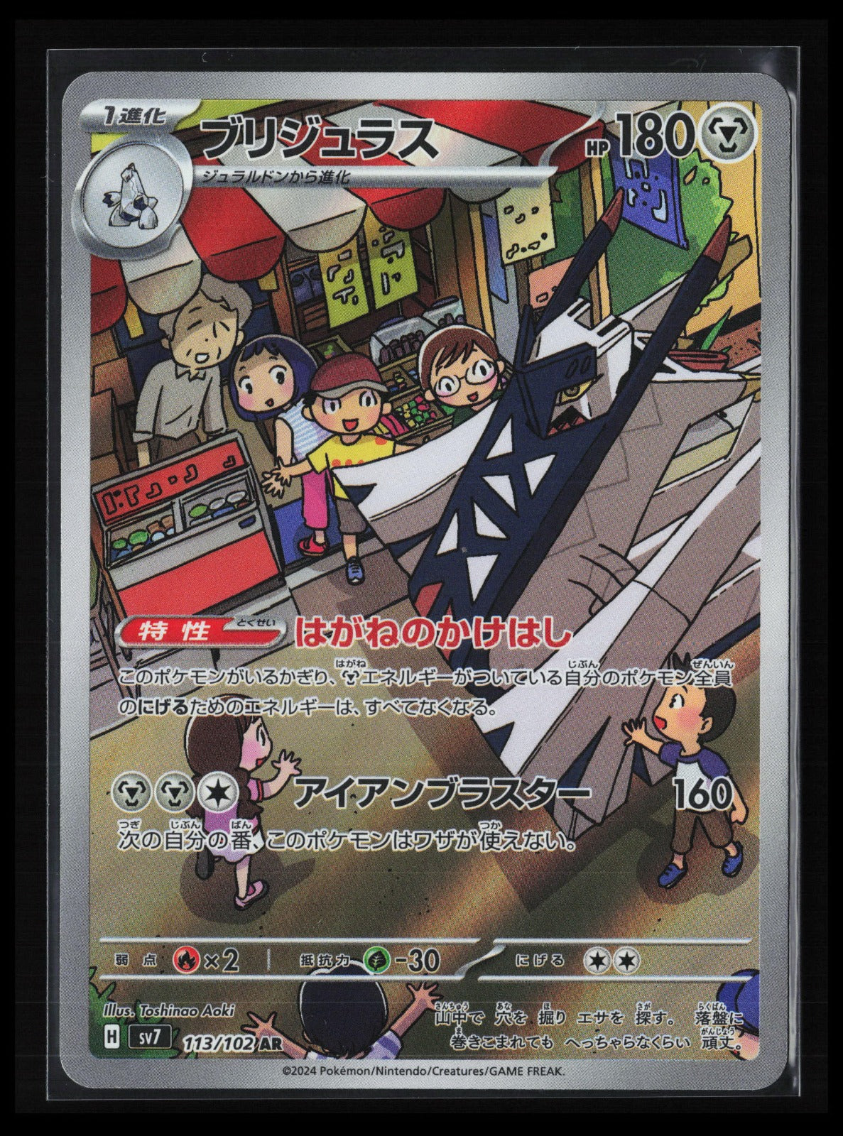 Archaludon #113/102 Pokémon Japanese SV7: Stellar Miracle