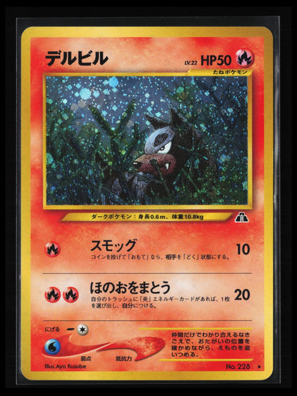 Houndour (HR) # Pokémon Japanese Crossing the Ruins...