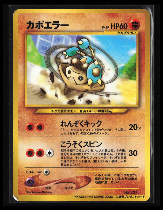 Hitmontop #237 Pokemon Japanese Pikachu the Movie 2000