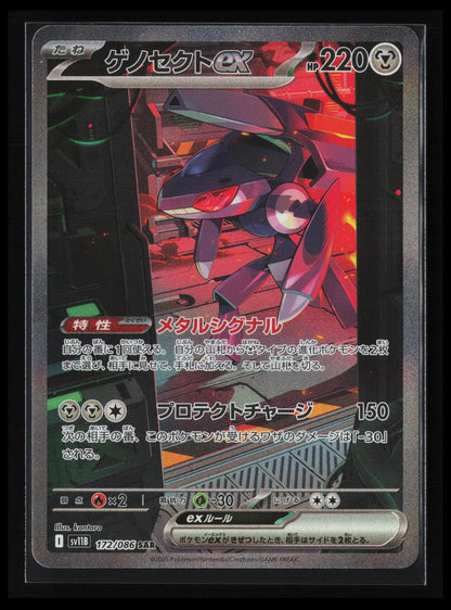 Genesect ex #172/086 Pokémon Japanese SV11B: Black Bolt