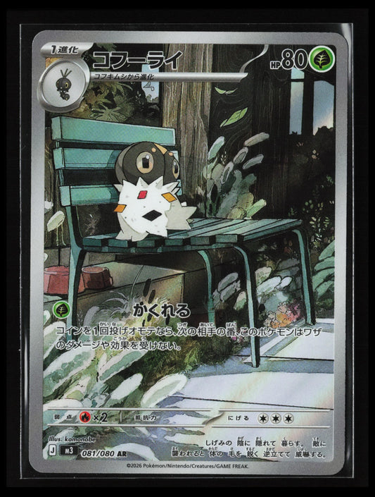 Spewpa #081/080 Pokémon Japanese M3: Nihil Zero
