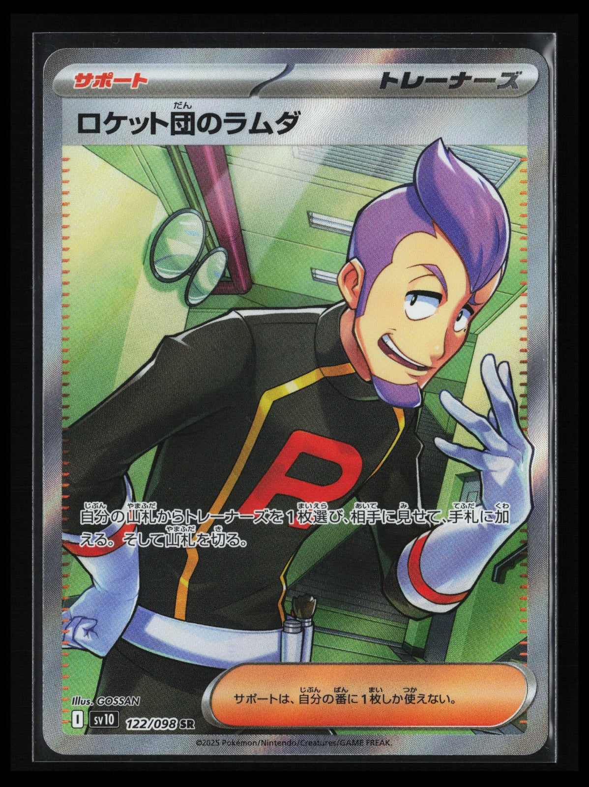 Team Rocket's Petrel #122/098 Pokémon Japanese SV10: The Glory of Team Rocket