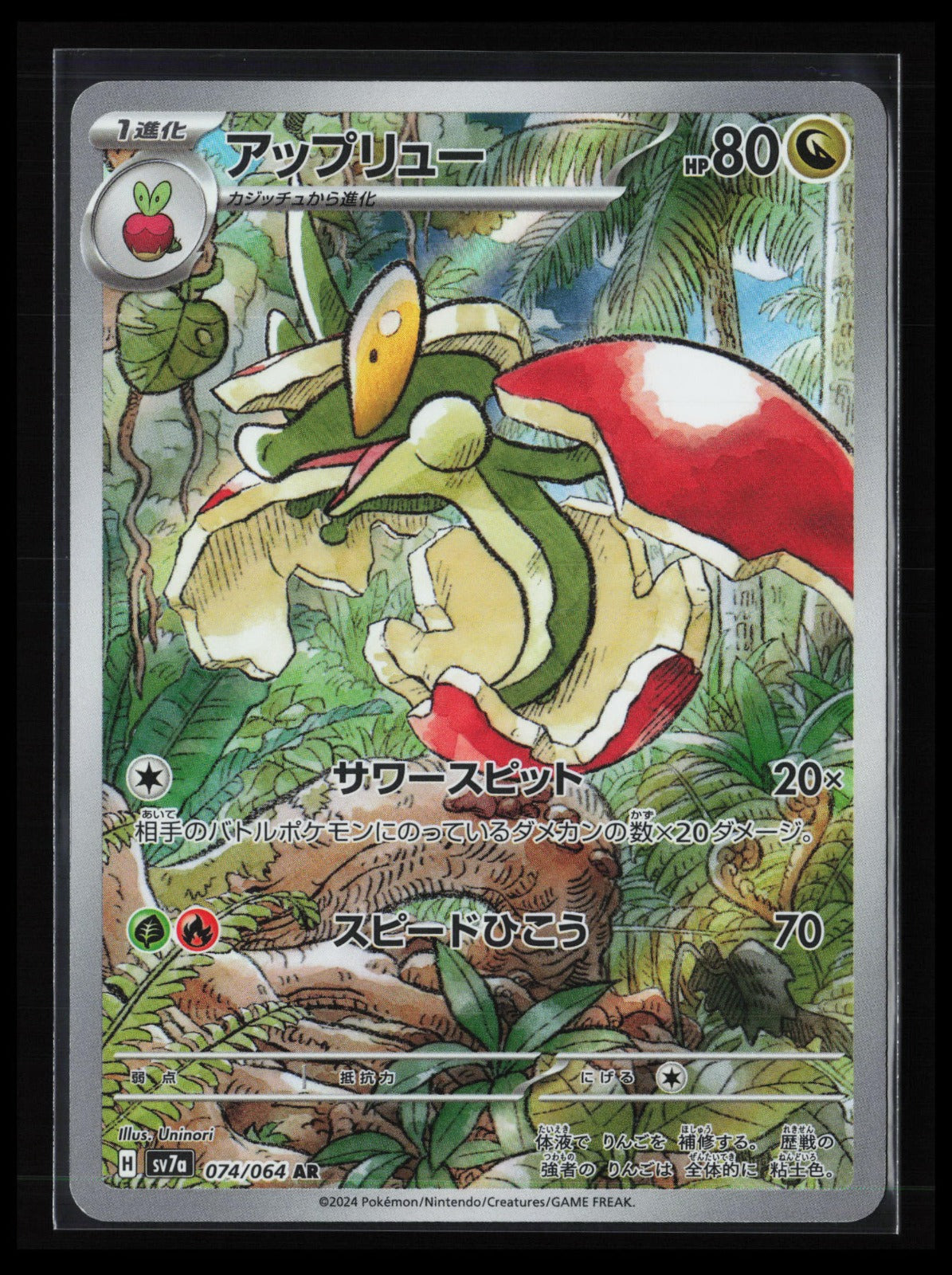 Flapple #074/064 Pokémon Japanese SV7a: Paradise Dragona