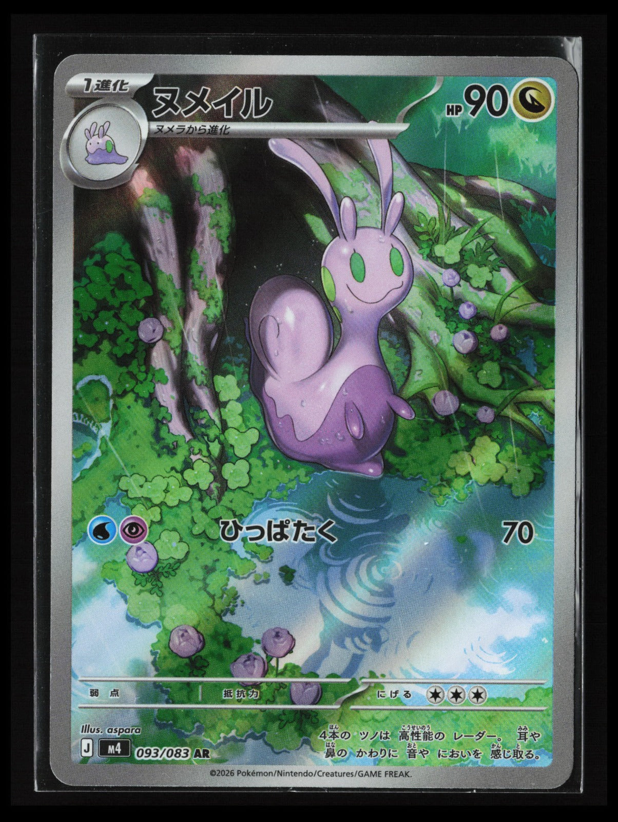 Sliggoo #093/083 Pokémon Japanese M4: Ninja Spinner