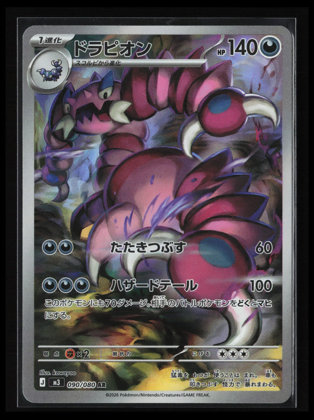 Drapion #090/080 Pokémon Japanese M3: Nihil Zero