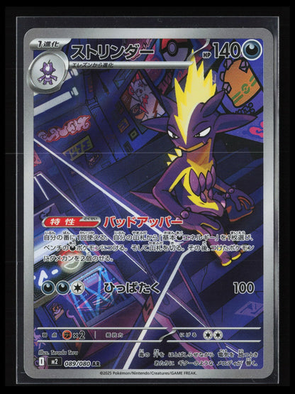 Toxtricity #089/080 Pokémon Japanese M2: Inferno X