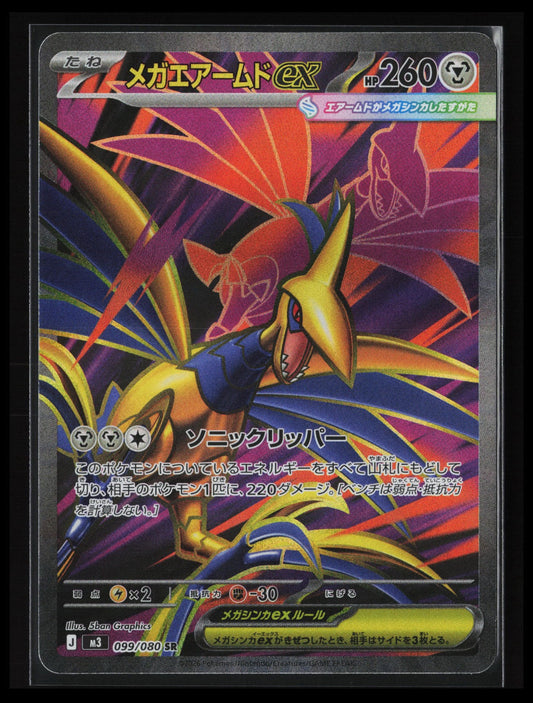 Mega Skarmory ex #099/080 Pokémon Japanese M3: Nihil Zero