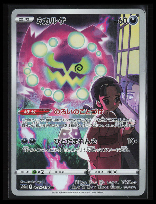 Spiritomb #076/071 Pokémon Japanese S10a: Dark Phantasma