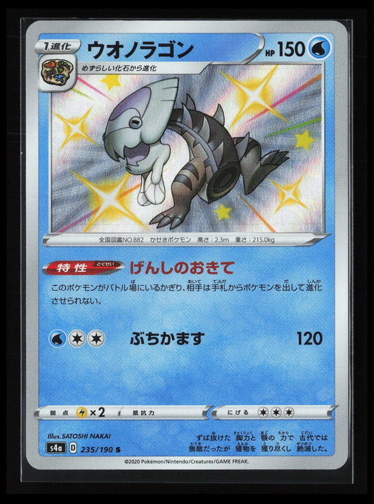 Dracovish #235/190 Pokémon Japanese S4a: Shiny Star V