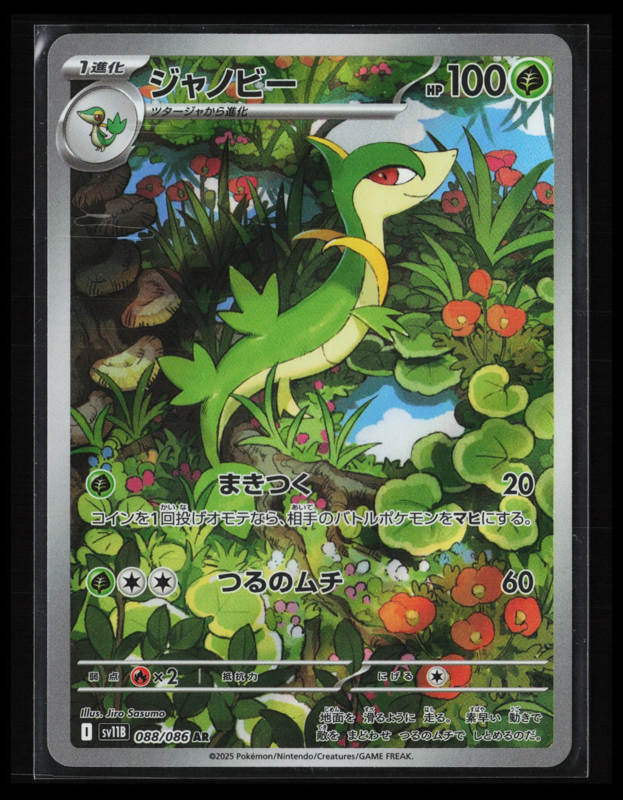 Servine #088/086 Pokémon Japanese SV11B: Black Bolt