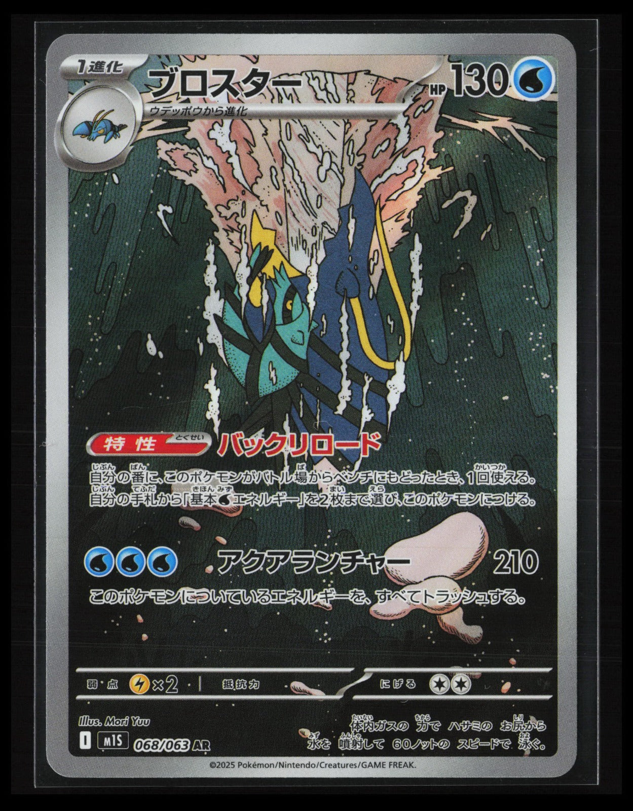 Clawitzer #068/063 Pokémon Japanese m1S: Mega Symphonia