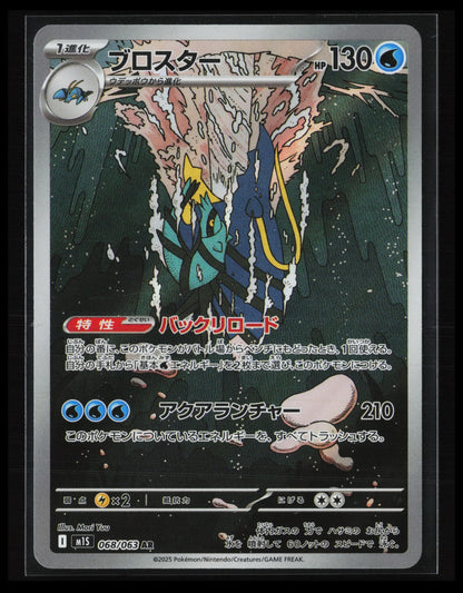 Clawitzer #068/063 Pokémon Japanese m1S: Mega Symphonia