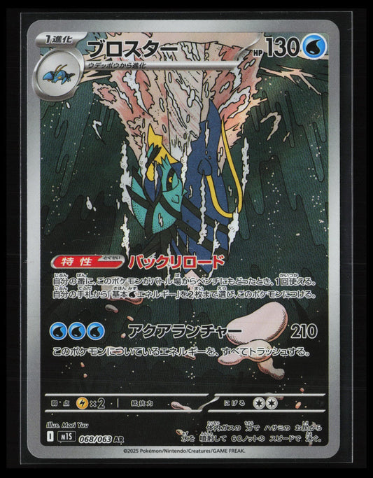 Clawitzer #068/063 Pokémon Japanese m1S: Mega Symphonia