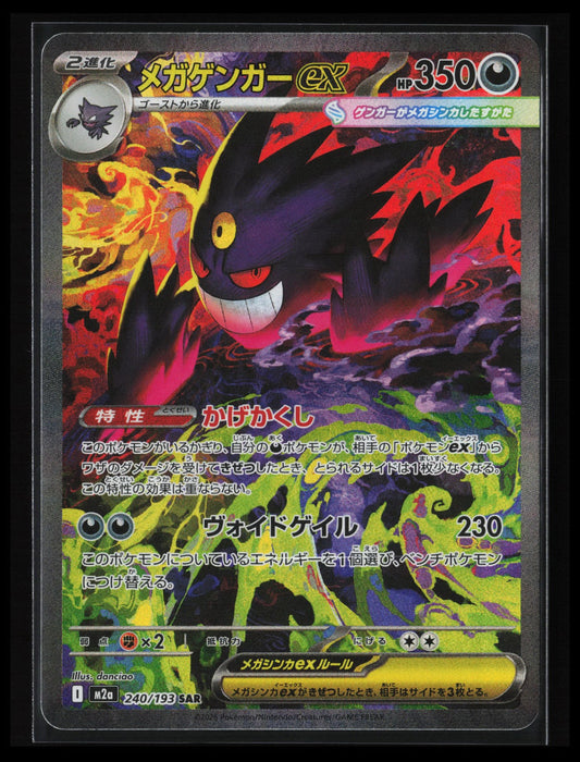 Mega Gengar ex #240/193 Pokémon Japanese M2a: High Class Pack: MEGA Dream ex