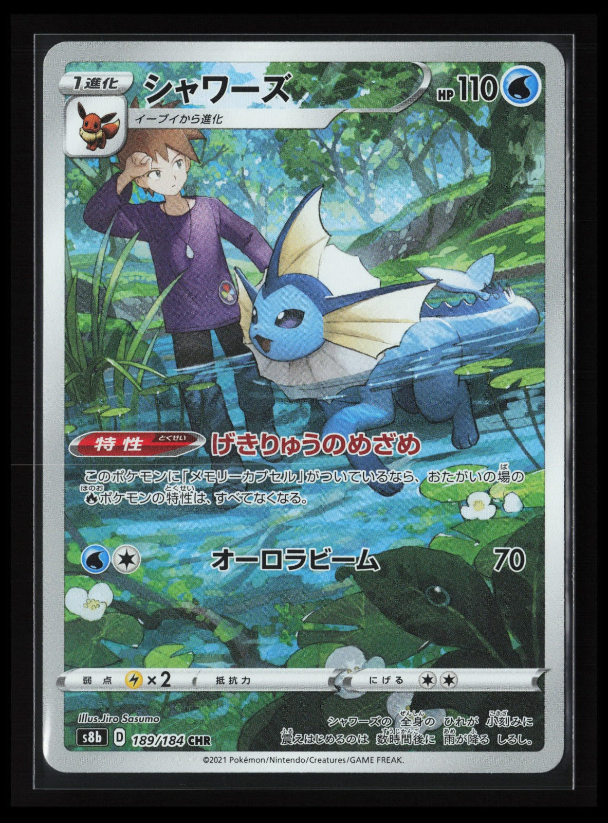Vaporeon #189/184 Pokémon Japanese S8b: VMAX Climax