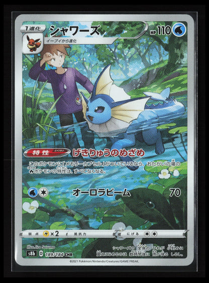 Vaporeon #189/184 Pokémon Japanese S8b: VMAX Climax