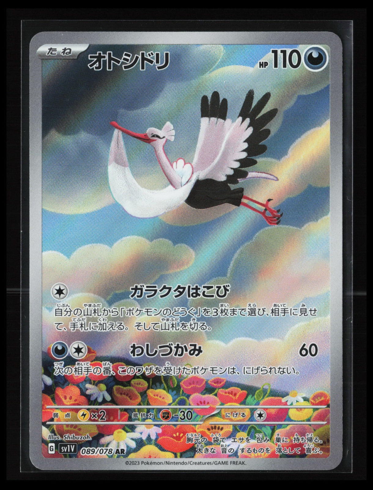 Bombirdier #089/078 Pokémon Japanese SV1V: Violet ex