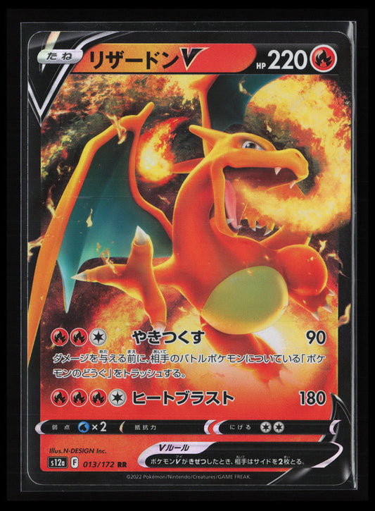 Charizard V #001/030 Pokémon Japanese s0: Charizard VSTAR vs Rayquaza VMAX Special Deck Set