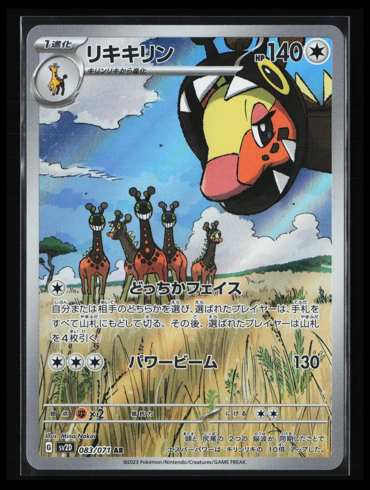 Farigiraf #083/071 Pokémon Japanese SV2D: Clay Burst