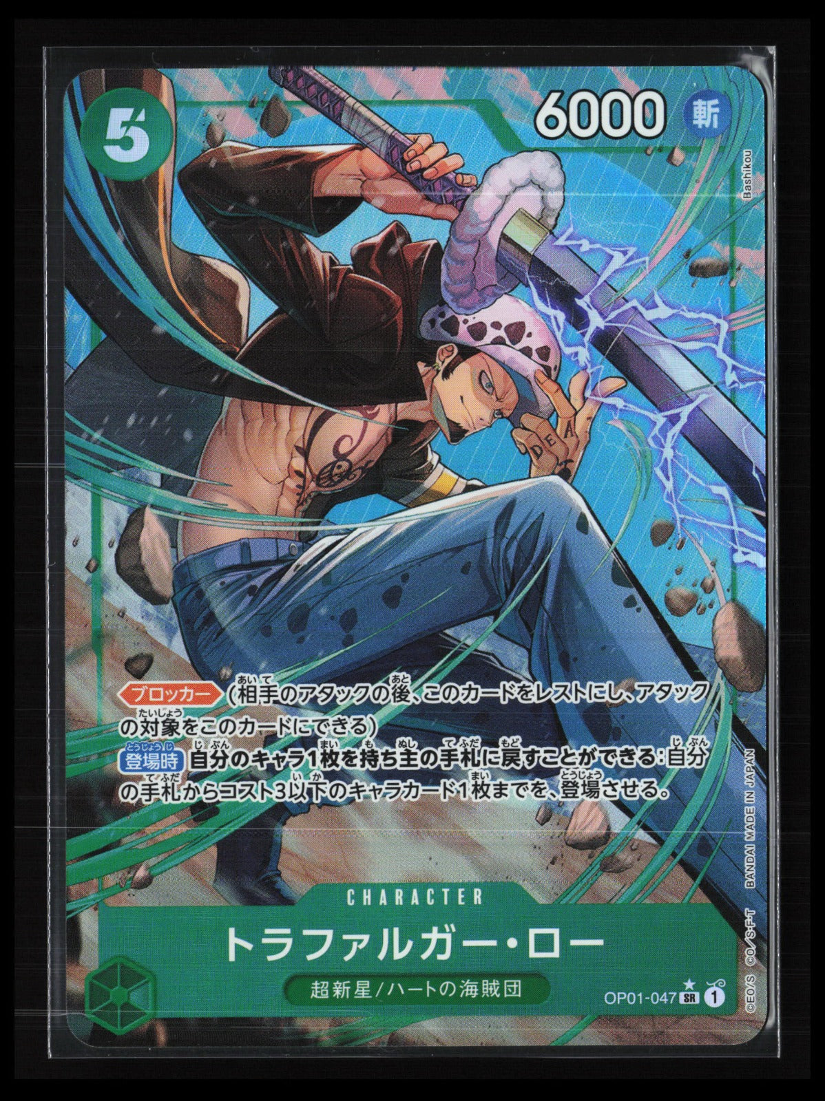 Trafalgar Law #047 One Piece Japanese One Piece The Best