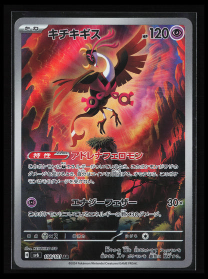 Fezandipiti #108/101 Pokémon Japanese SV6: Transformation Mask