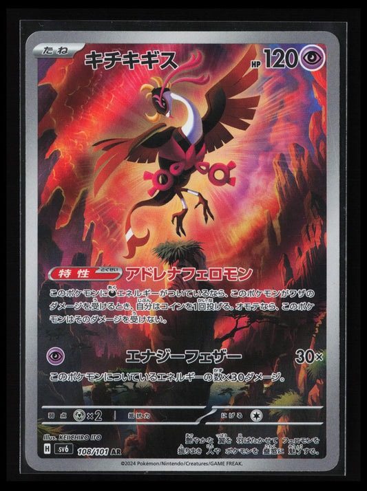 Fezandipiti #108/101 Pokémon Japanese SV6: Transformation Mask