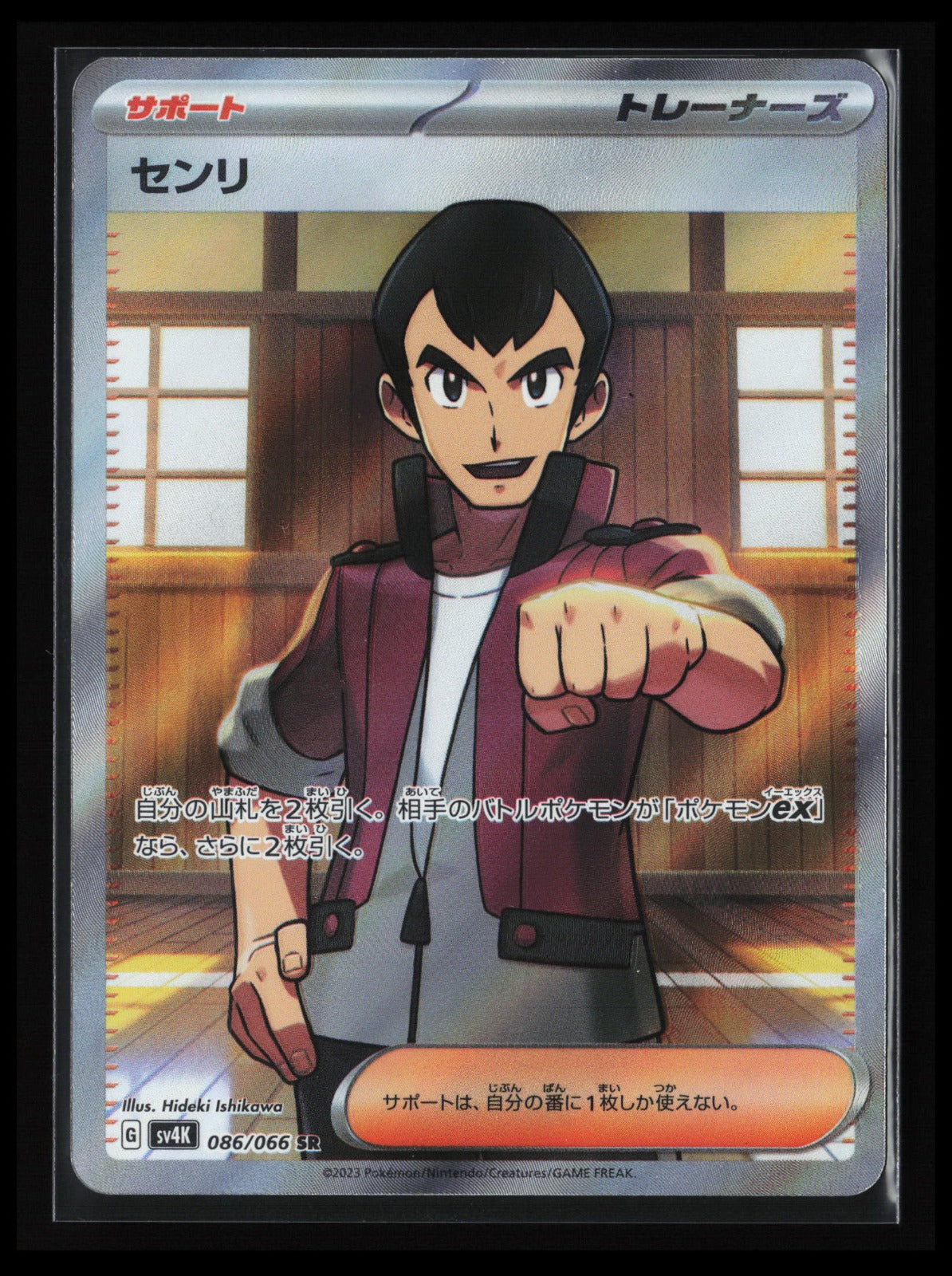 Norman #086/066 Pokémon Japanese SV4K: Ancient Roar