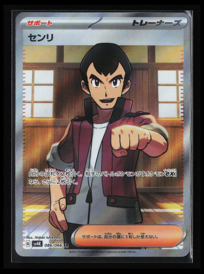 Norman #086/066 Pokémon Japanese SV4K: Ancient Roar