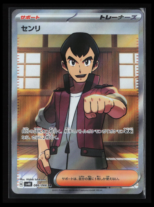 Norman #086/066 Pokémon Japanese SV4K: Ancient Roar