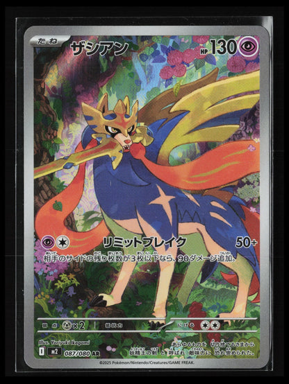 Zacian #087/080 Pokémon Japanese M2: Inferno X