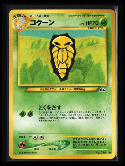 Kakuna #014 Pokémon Japanese Crossing the Ruins