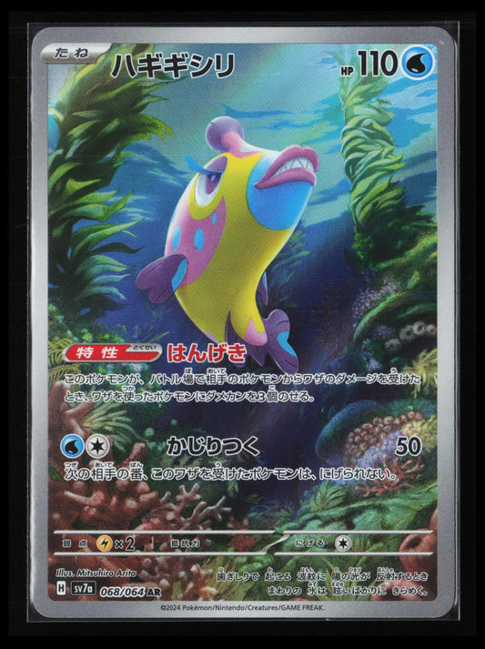 Bruxish #068/064 Pokémon Japanese SV7a: Paradise Dragona