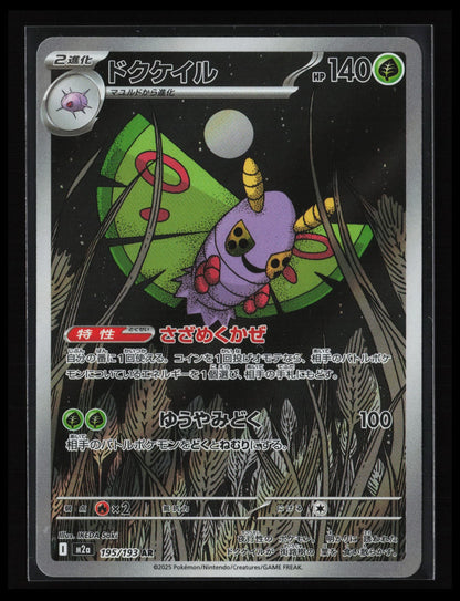 Dustox - #195/193 Pokémon Japanese M2a: High Class Pack: MEGA Dream ex