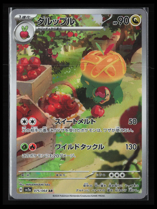 Appletun #075/064 Pokémon Japanese SV7a: Paradise Dragona