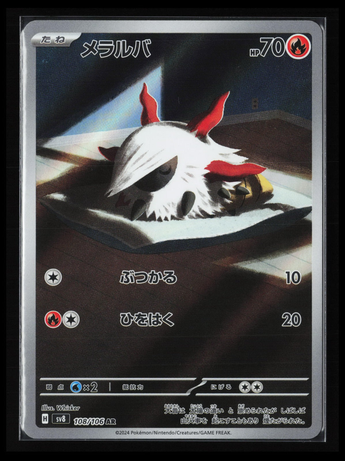 Larvesta #108/106 Pokémon Japanese SV8: Super Electric Breaker