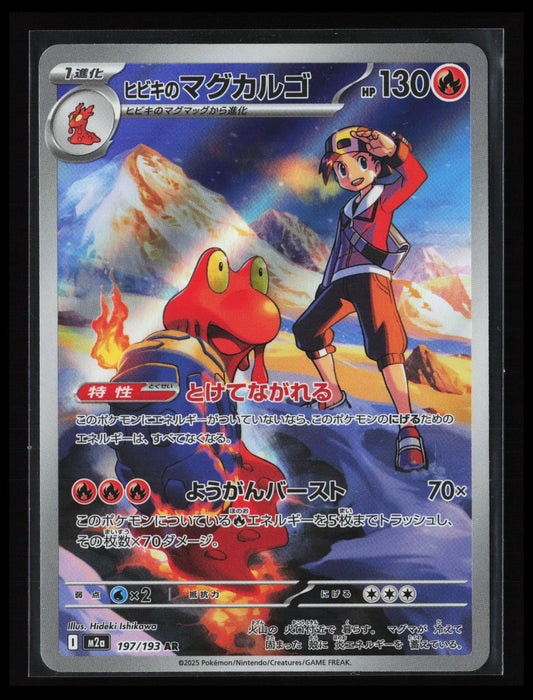 Ethan's Magcargo #197/193 Pokémon Japanese M2a: High Class Pack: MEGA Dream ex