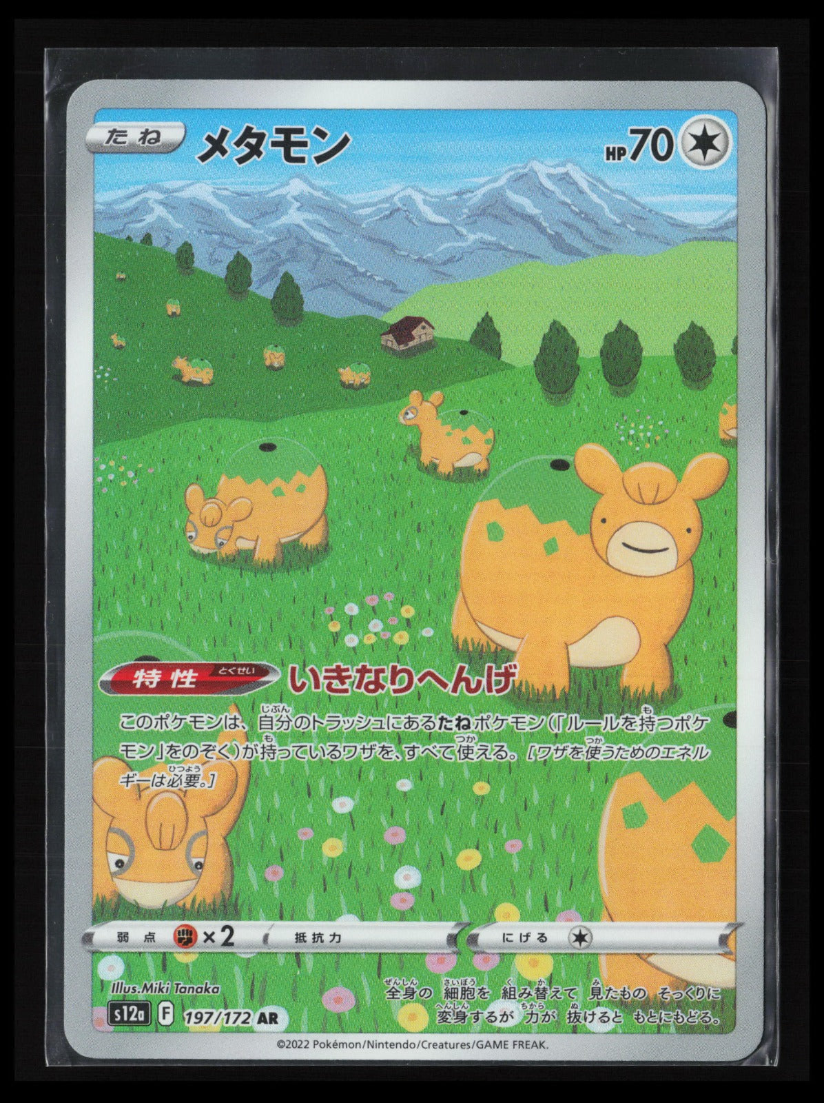 Ditto #197/172 Pokémon Japanese S12a: VSTAR Universe
