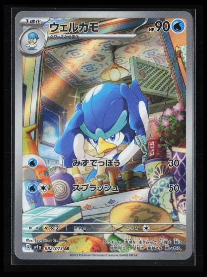 Quaxwell #082/073 Pokémon Japanese SV1a: Triplet Beat