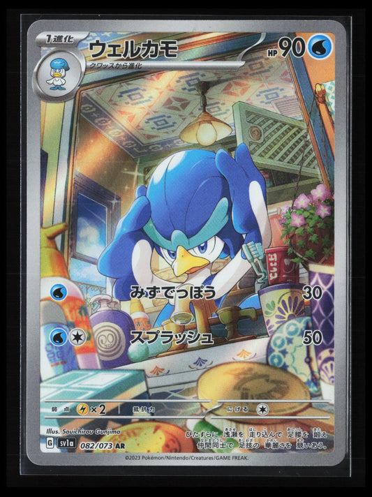 Quaxwell #082/073 Pokémon Japanese SV1a: Triplet Beat