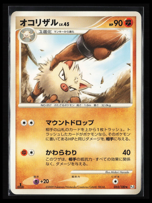Primeape #055/100 Pokémon Japanese Pt3: Beat of the Frontier