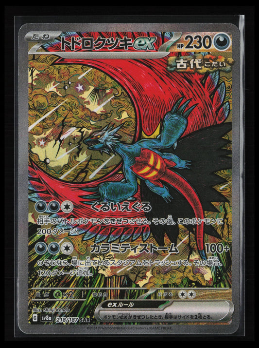 Roaring Moon ex #218/187 Pokémon Japanese SV8a: Terastal Fest ex