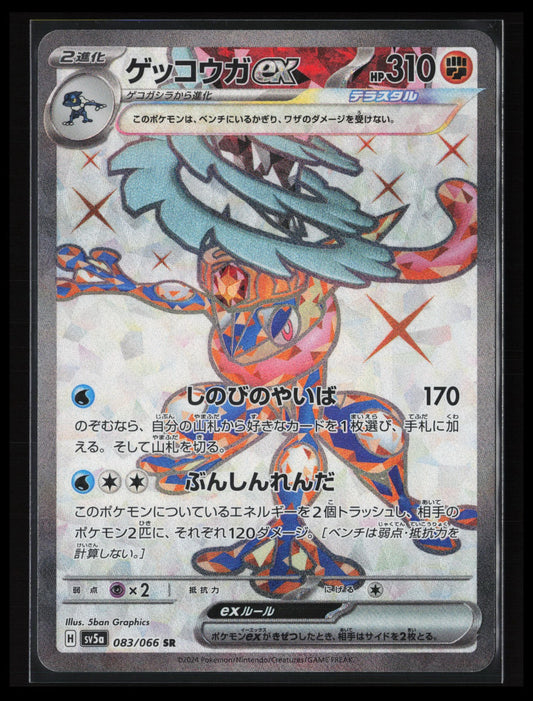Greninja ex #083/066 Pokémon Japanese SV5a: Crimson Haze