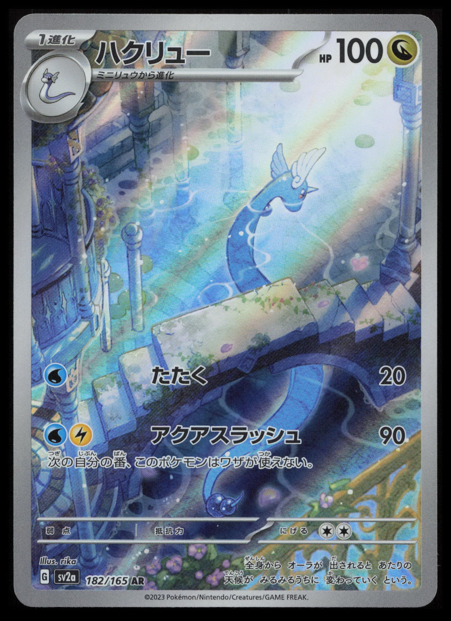 Dragonair - #182/165 Pokémon Japanese SV2a: Pokemon Card 151