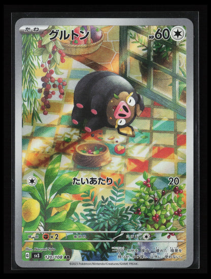 Lechonk #120/108 Pokémon Japanese SV3: Ruler of the Black Flame