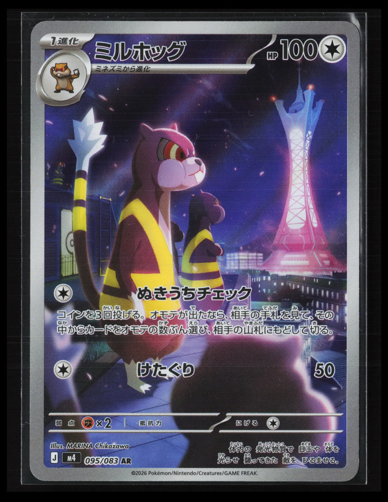 Watchog #095/083 Pokémon Japanese M4: Ninja Spinner