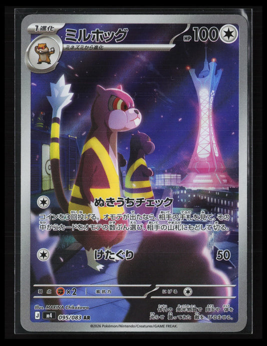 Watchog #095/083 Pokémon Japanese M4: Ninja Spinner
