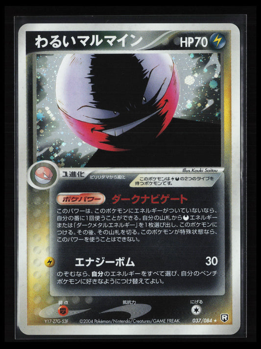 Dark Electrode #037/084 Pokémon Japanese Rocket Gang Strikes Back